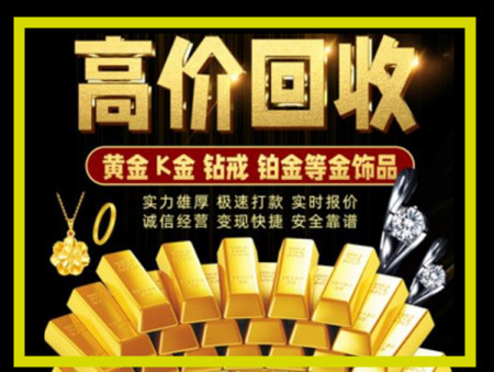 东辽黄金回收